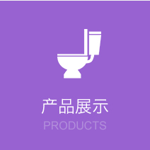 产品展示