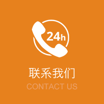联系我们
